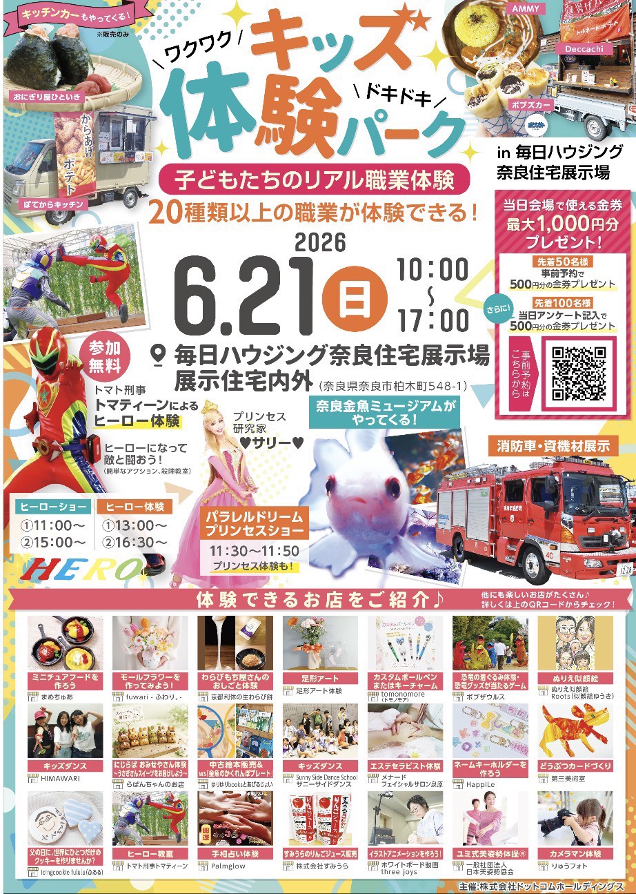 開催日・会場はこちら